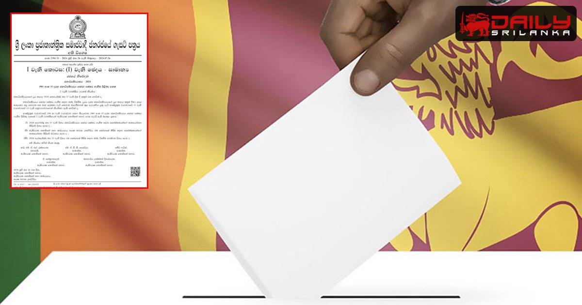 ජනපතිවරණය සැප්තැම්බර් 21 – මැතිවරණ කොමිසම නිවේදනය කරයි