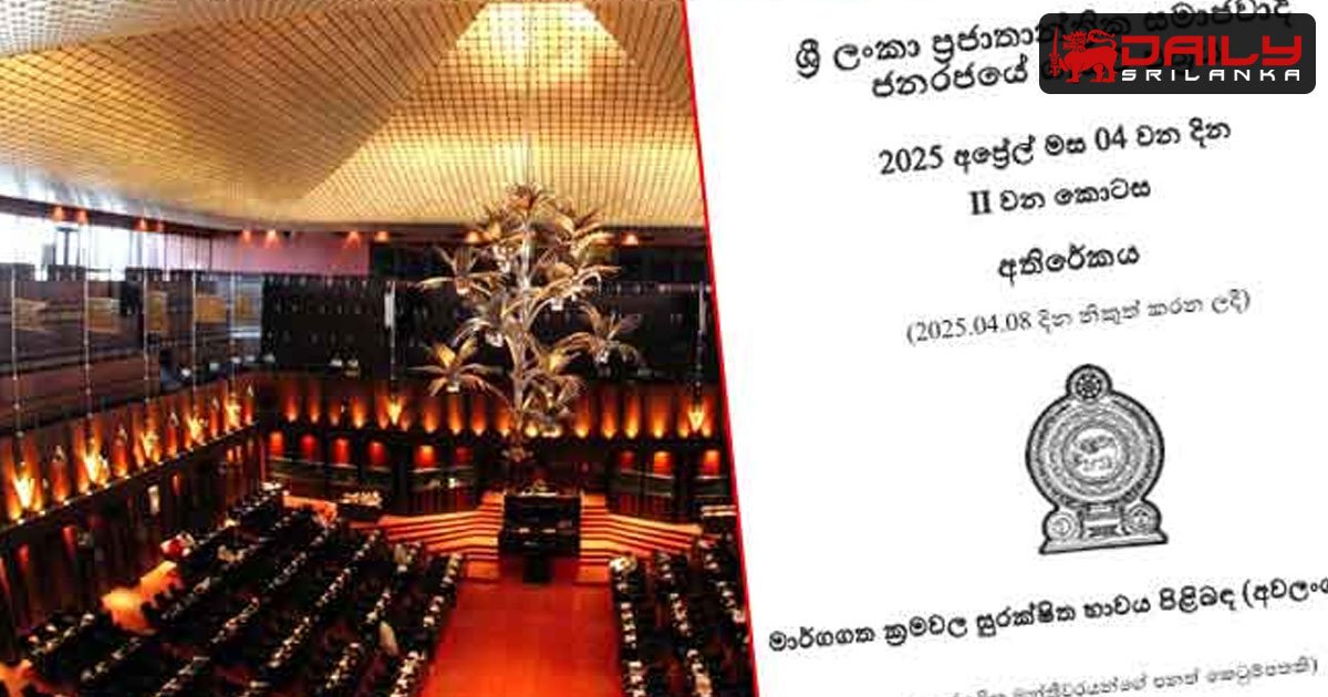 පනතක් අවලංගු කිරීම සඳහා කෙටුම්පතක් ගැසට් කෙරේ