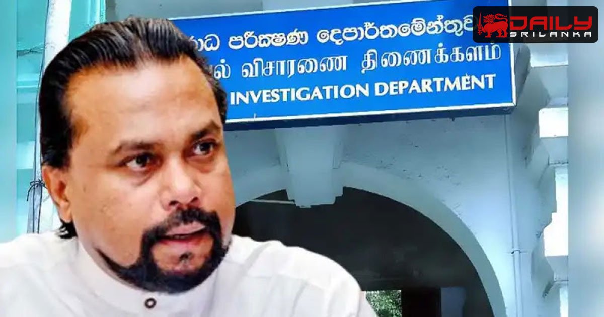 විමල් වීරවංශ අපරාධ පරීක්ෂණ දෙපාර්තමේන්තුවට