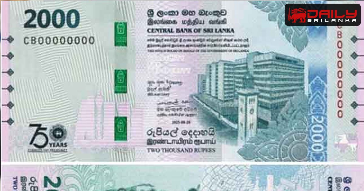 අලුත් 2000 නෝට්ටුව සම්බන්ධයෙන් මහ බැංකුවෙන් දැනුම් දීමක්