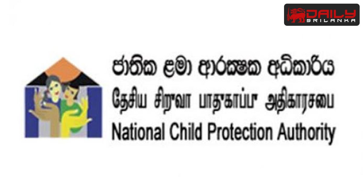 රටේ ජීවනාලිය බඳු ළමයින් ආරක්ෂා කර ගැනීම අප සැමගේ යුතුකමක් – ජාතික ළමා ආරක්ෂණ අධිකාරිය
