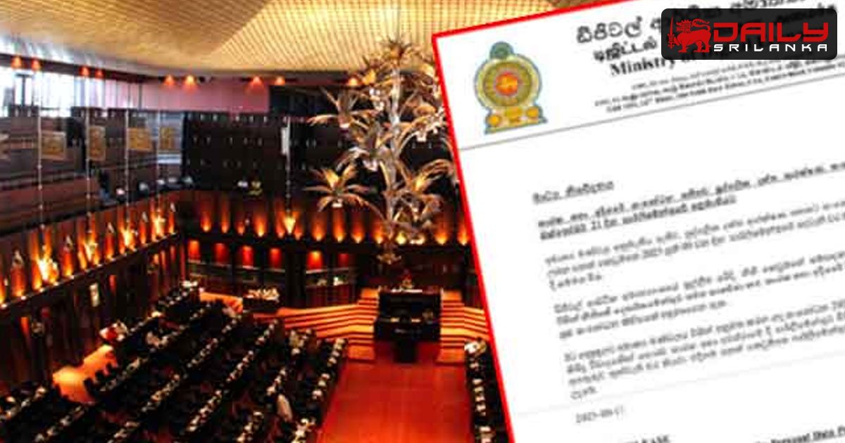 පුද්ගලික දත්ත ආරක්ෂණ සංශෝධන පනත ඔක්. 21දා පාර්ලිමේන්තුවට