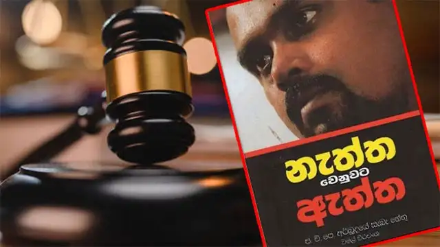 “නැත්ත වෙනුවට ඇත්ත” නඩුවේ වන්දි නියෝගය ශ්‍රේෂ්ඨාධිකරණයත් තහවුරු කරයි